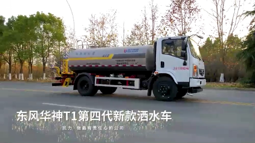 新款華神T1灑水車(chē) 9.3方