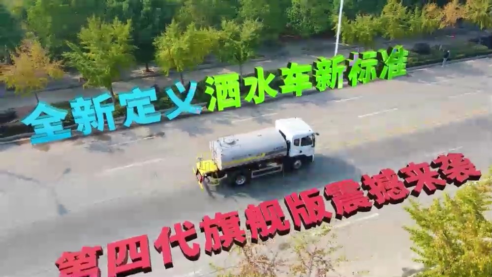 新款東風(fēng)D9灑水車(chē) 12方