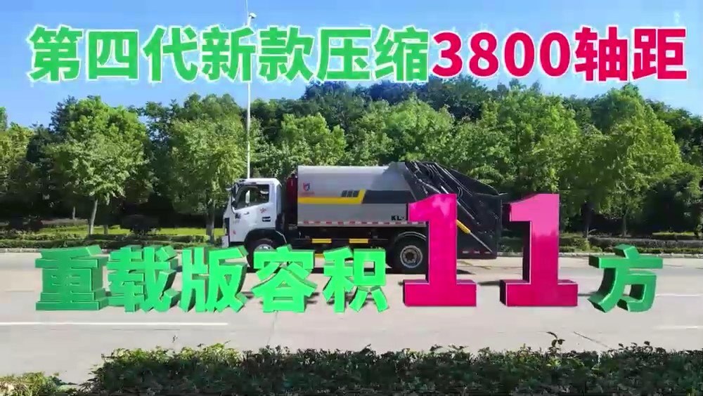東風(fēng)D7 23款重載壓縮垃圾車(chē)  11.5方