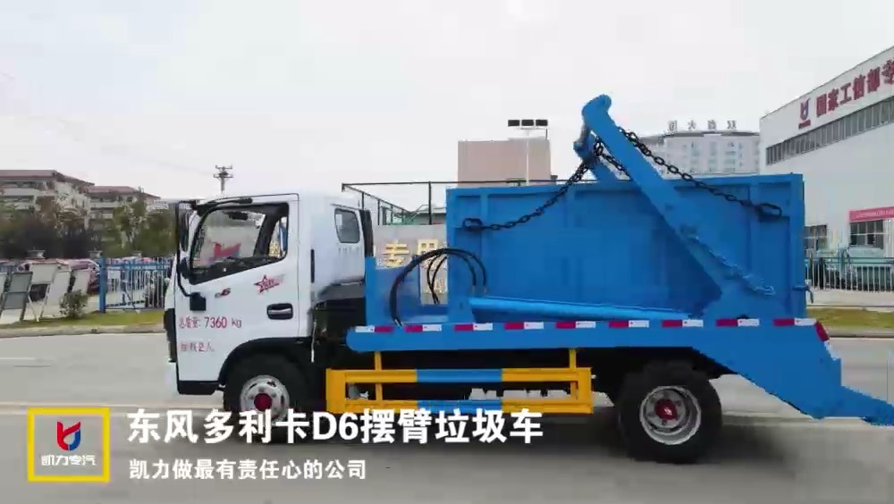 東風D6擺臂式垃圾車 4方垃圾箱