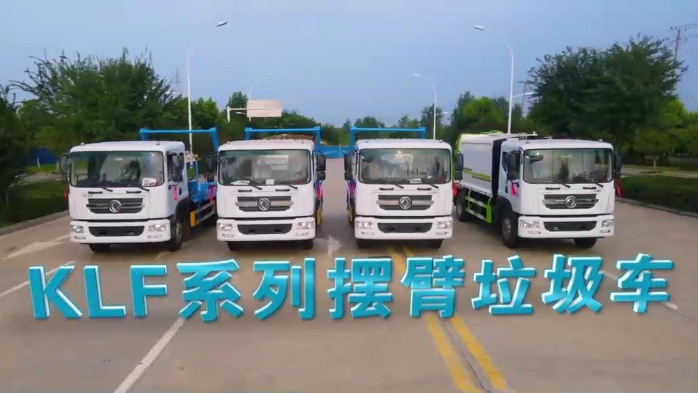 東風D9擺臂式垃圾車 8方 10方垃圾箱