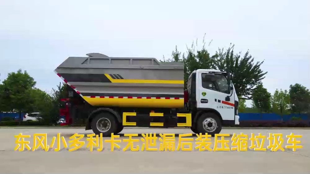 東風小多利卡無泄漏垃圾車 6.5方